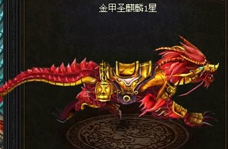 七杀坐骑