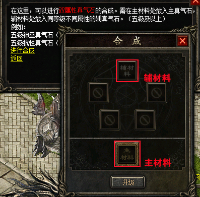 热血传奇双属性真气石合成公式分享