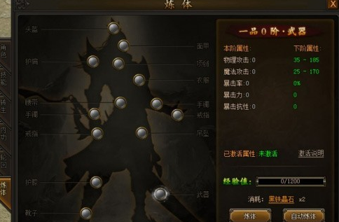 传奇霸业炼体加哪些属性