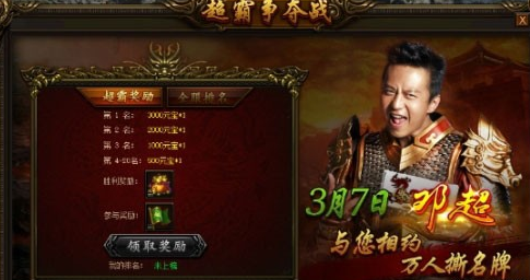 传奇霸业超霸争夺战有什么奖励