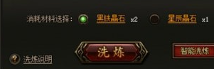 传奇霸业智能洗练玩法攻略