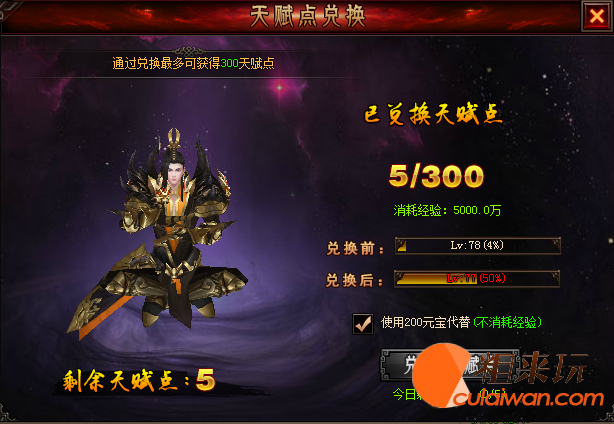 鬼吹灯天赋点