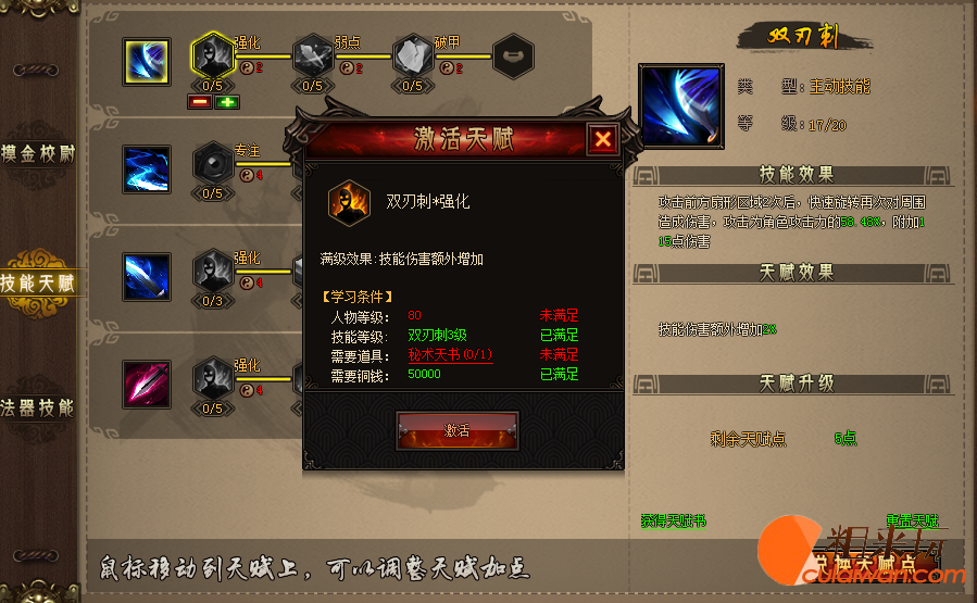 鬼吹灯天赋激活