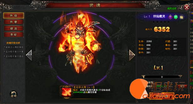 武魂升级