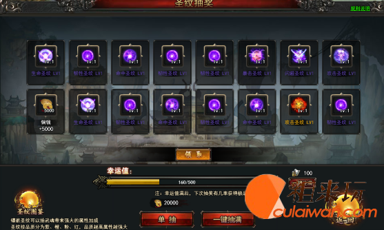 圣纹抽奖
